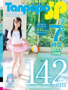 TANF-008 Tanpopo SP Kudou Rara, Chibitori 7 Hours BEST 2-disc set