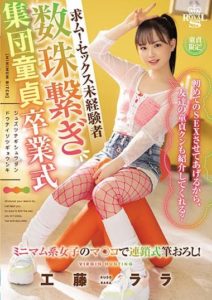 TYSF-013 I wanna! Virgin guys graduation ceremony, Kudo Lara