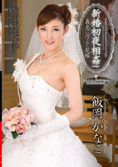 VENU-365 Wedding Night Fakecest – The Bride Got Sullied By The Son-in-Law Kanako Ioka
