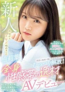WAAA-307 Though usually a quiet and plain country person… Letting loose with sultriness! AV debut of a body full of erogenous zones. Yuzu Riha