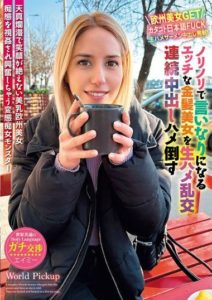 WORL-009 A World-Shared Body Language – Having an Orgy with an Eager-to-Please Horny Blonde Beauty and Creampie Her Continuously.