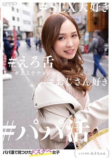 WZEN-046 I Found A Slutty Girl Who Loves Older Men ~ Massage Parlor Worker Miki-chan