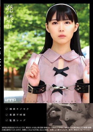 WZEN-072 Banned 21 Cosplayer Ami (21)