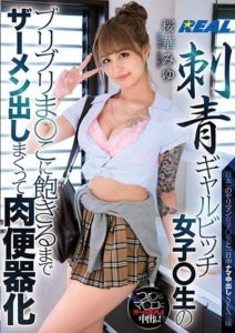 XRLE-024 Turned Tattoo Gal Bitch College Girls Into Meat Urinal By Cumming All Over It Until I Got Bored. Miyu Oka