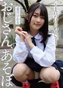 YMDD-351 Mister, let’s play – Bad Girl for a Day – Natsuki Hikaru