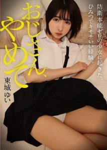 YMDD-368 Stop Uncle, A Girl with Zero Defensive Instinct Has A Secret and Pleasant Experience, Toujou Yui