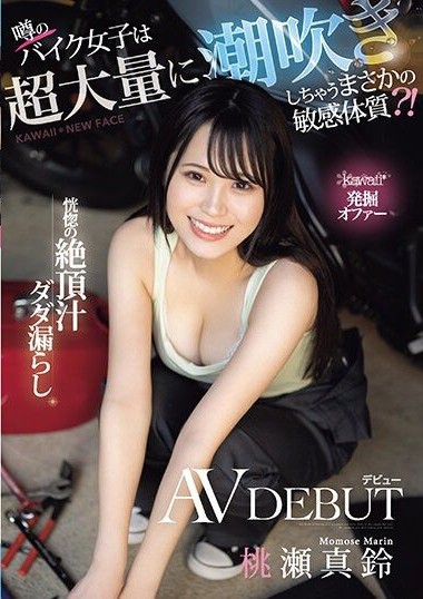 CAWD-664 sexjapan kawaii- scouting offer- A rumored biker girl who sprays a huge