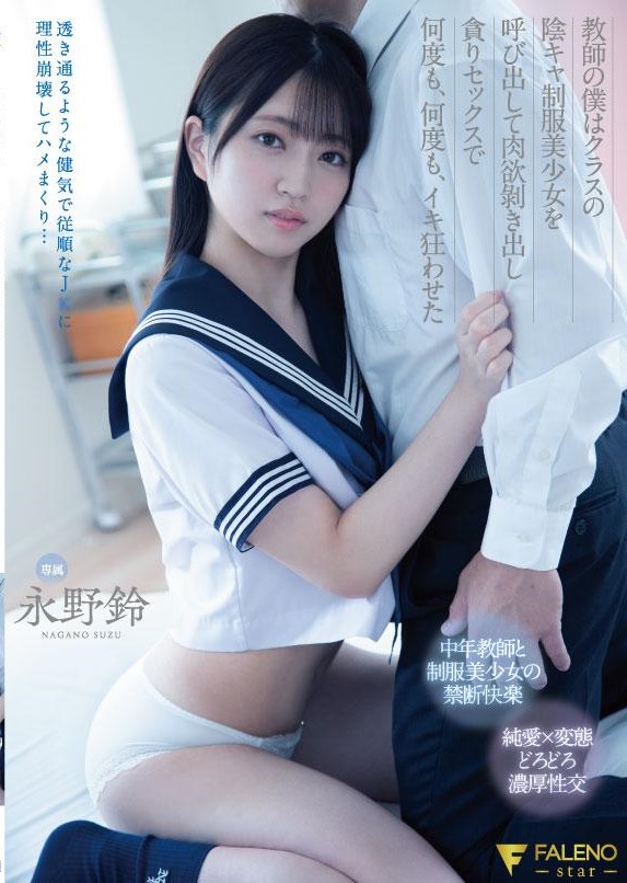 FSDSS-741 japan av As a teacher, I called up a beautiful girl in a secret uniform