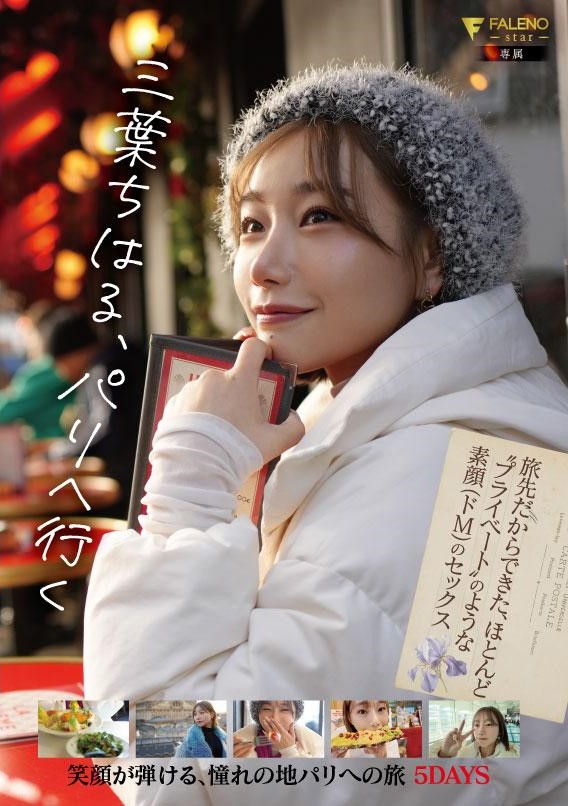 FSDSS-760 หนังโป๊ av Mitsuha Chiharu goes to Paris