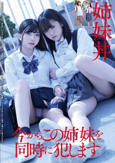 HRSM-040 avใหม่ Sister Donburi, I will violate these sisters simultaneously