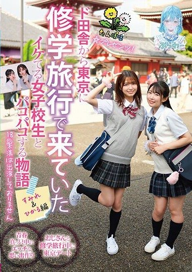 TANF-016 เว็บโป๊ An Excursion with Rural Students- An Adventure with Minasuki Hikaru,Kuramoto