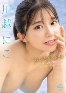 FWAY-013 avใหม่ Punishment cute Kawagoe Niko