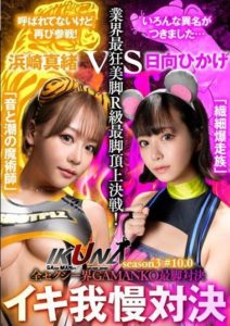 IKUNA-006 avmino “IKUNA#10.0” Mao Hamasaki vs Hikage Hinata – Sexy World Battle