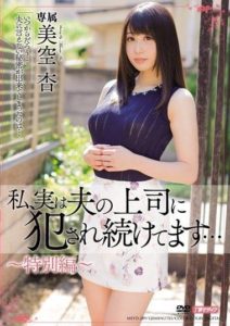 MEYD-289 avhdonline I’ve Actually Been Raped by My Husband’s Boss… An Misora An