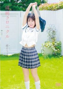 MMR-AA299 หนังa v ญี่ปุ่น Pure Chronicle – Usa Yutsuki