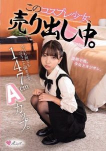 MUKC-051 หนังxxxญี่ปุ่น 147cm A cup. I’ll do anything you say today. This cosplay girl