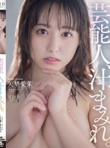 START-017 JAV2023 Celebrity, covered in juice – Ema Yano