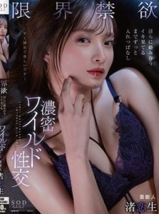 START-061 หนัง avญี่ปุ่น Absolute restraint and lewd entanglement, climax in dense wild