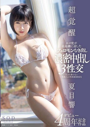 START-062V หนัง av ญี่ปุ่น “Super Awakened” Maximum Pheromone Dense Creampie 3 Sex – Never-ending