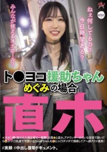 DASS-392 เอวีเจแปน In the case of Megumi at Yokohama Gakuin