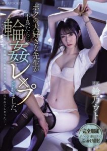 IPZZ-278 หนัง avjapan My beloved teacher was gang-raped by delinquents. Suzuno Uto