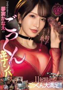 MEYD-911 movie sex “Please make me drink lots of semen right now…” The fellatioqueen