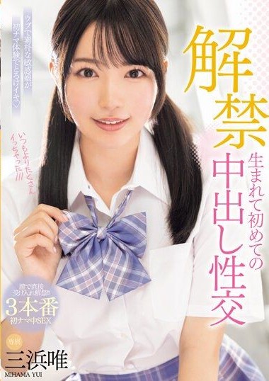 MIDV-667 pornsex First-ever creampie sex with Mihama Yui