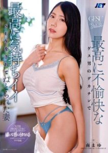 NKKD-332 clipjav My wife was made to have the most pleasant sex with the mostunpleasant