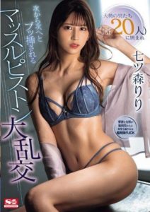 SONE-179 หนังโป๊xxx Surrounded by a large group of men (total of 20), one afterthe