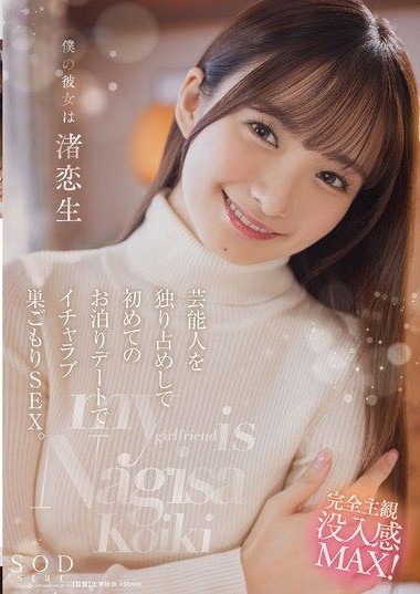 START-074 AV online My girlfriend is Nagisa. I have this celebrity all to myselfand