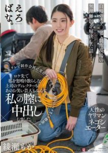 SUWK-019 JAVONLINE A real slutty female AD at a certain TV production company has