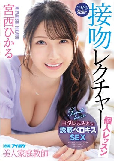 IPX-961 สอนฟินเฟ่อร์ ติวเตอร์รวยจูบ ซับไทย