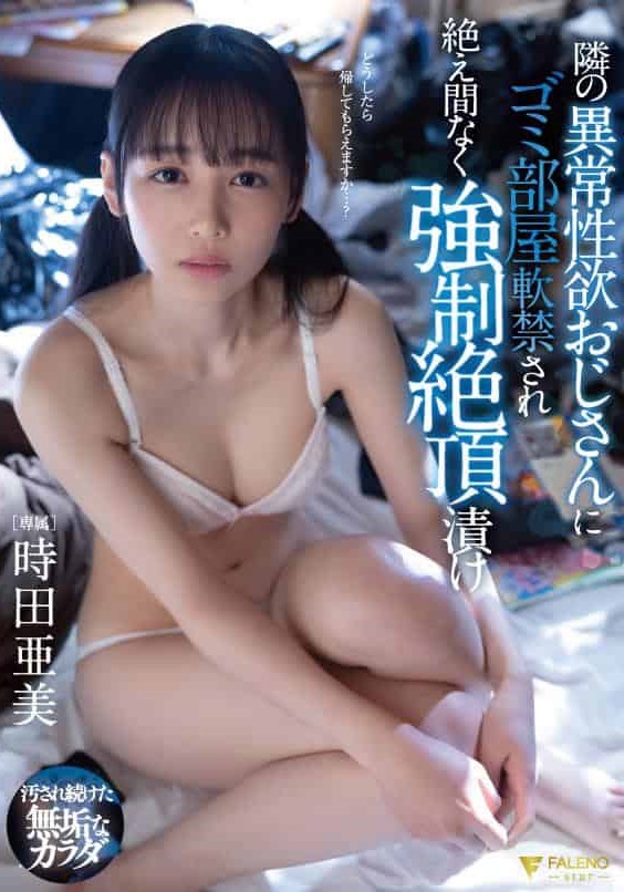 FSDSS-629 ลุงขยะเปลี่ยว พาเกี่ยวอวัยวะ ซับไทย