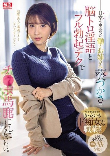 SONE-104 สวมทุกบทสะกดใต้เข็มขัด ซับไทย